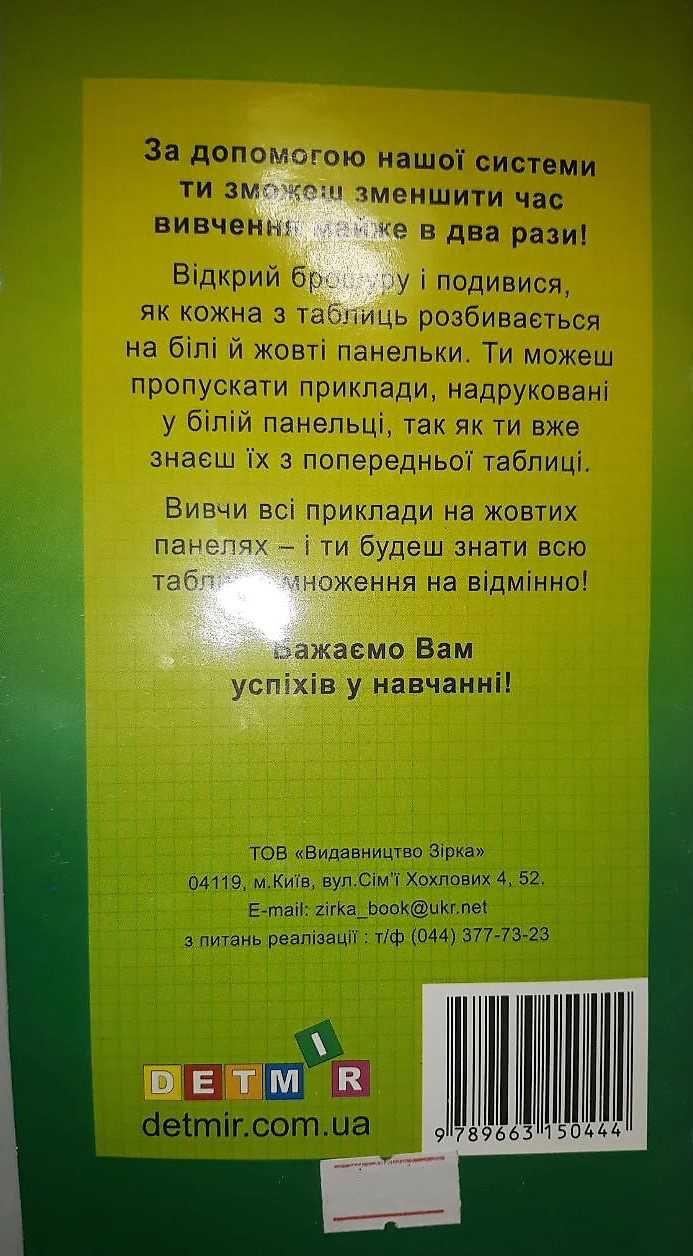 Найшвидший спосіб вивчити таблицю множення
