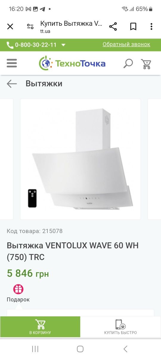 Витяжка Ventolux Wave 60 WH 750 TRC