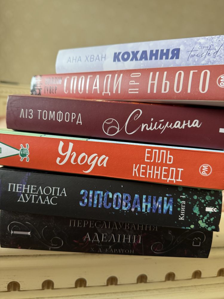 Колін Гувер, Анна Хван, Ліз Томфорд Спіймана, Зіпсований