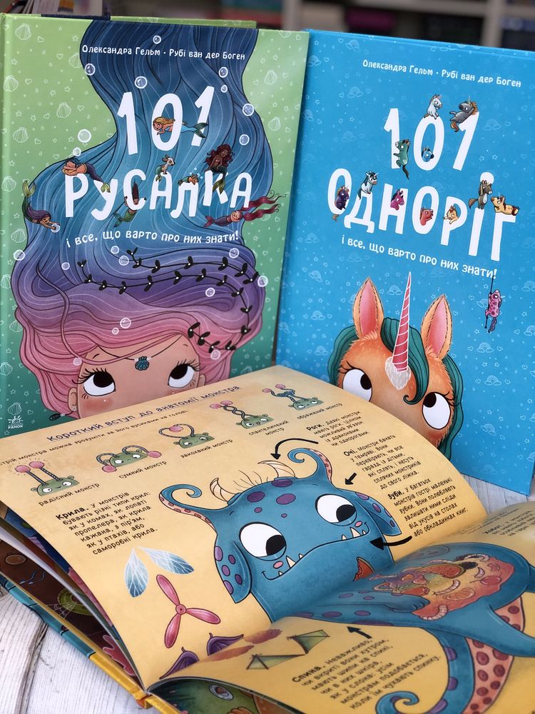 101 русалка 101 монстр 101 одноріг