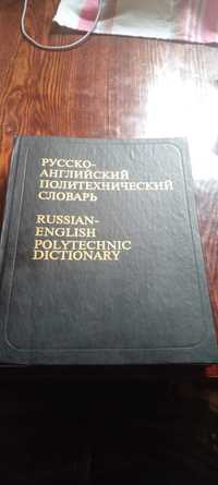 Русско-английский политехнический словарь