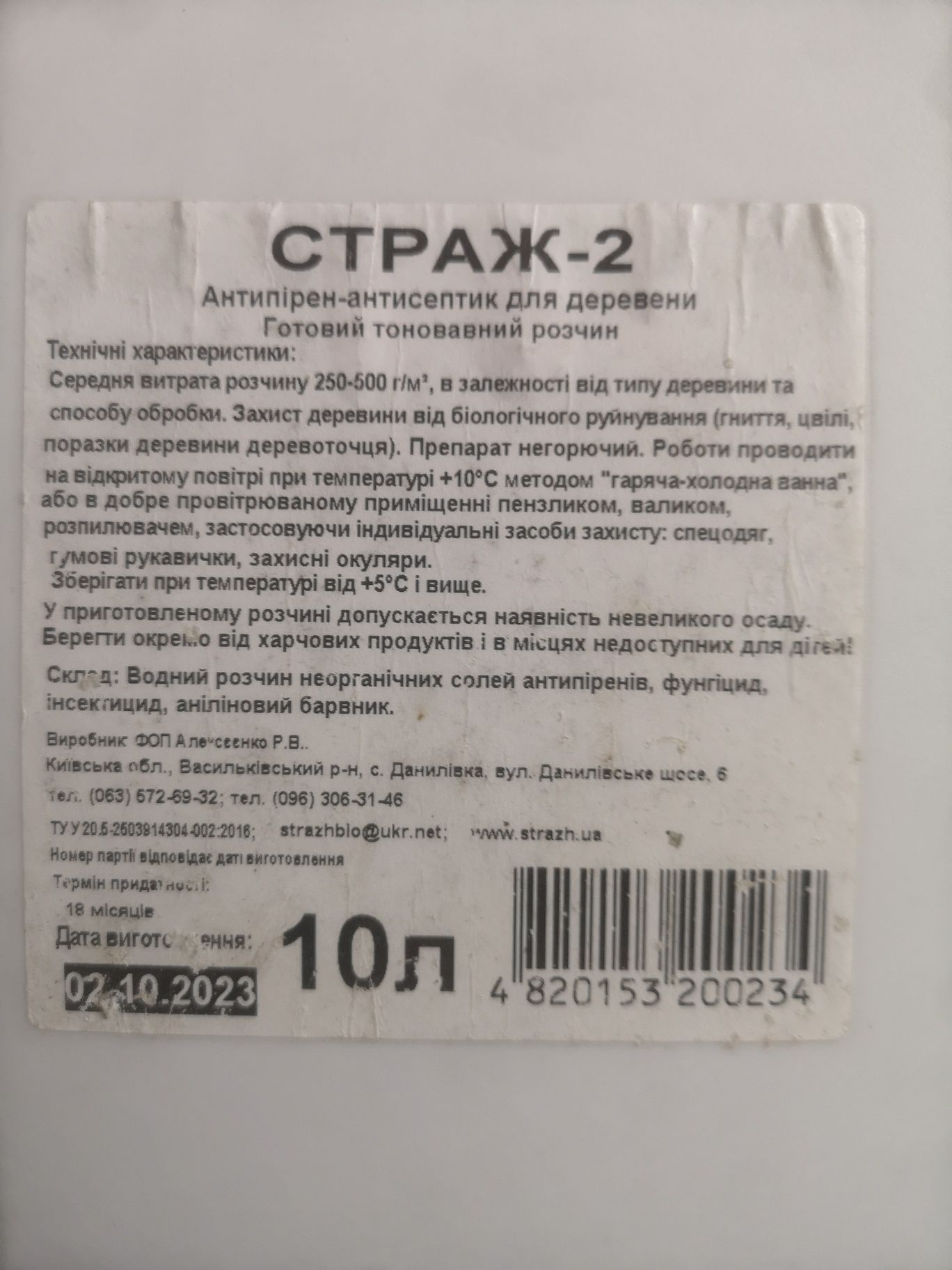 Продам вогнебіозахист дві банки по 10л