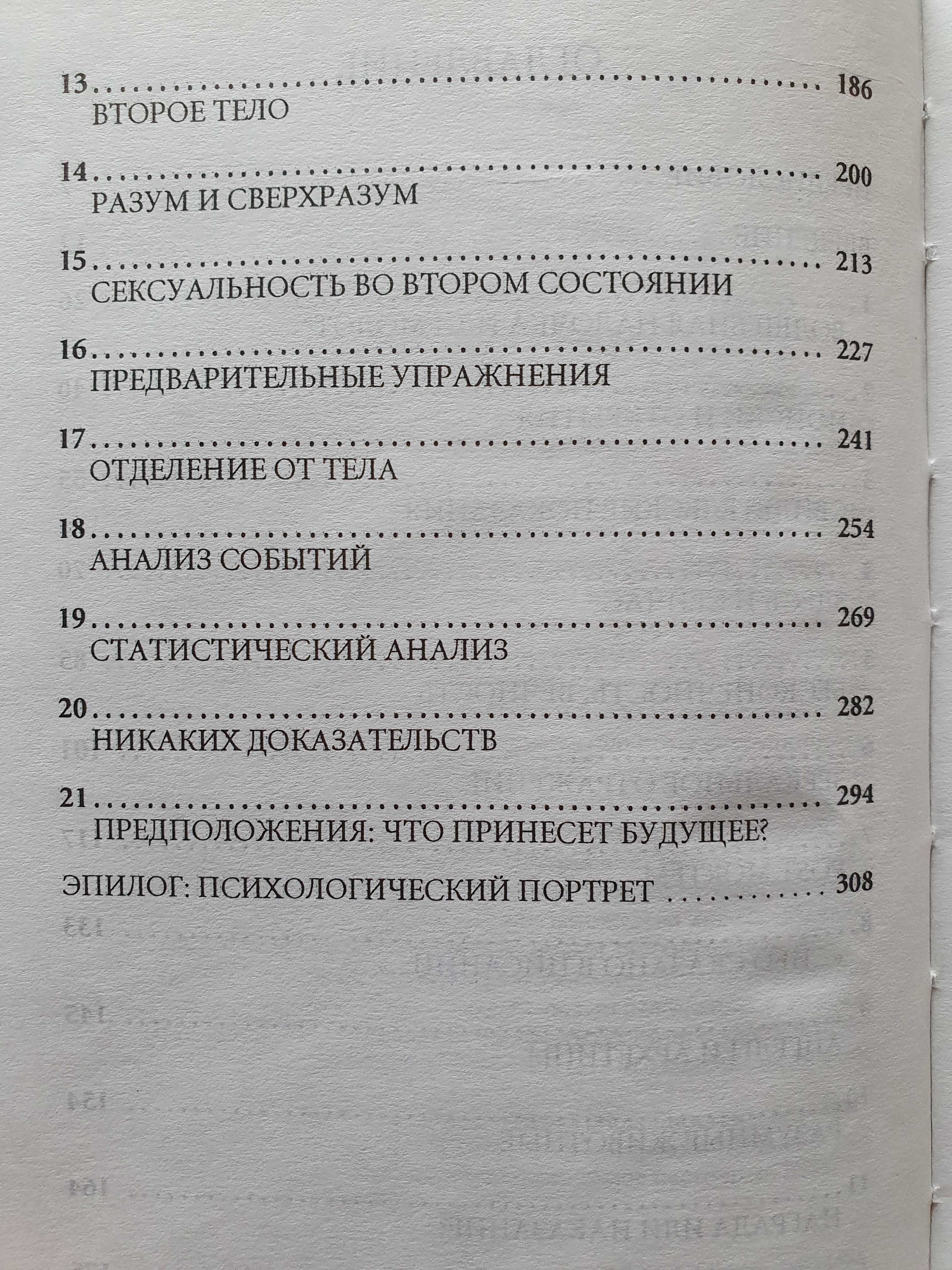 Монро. 3 кн. Путешествие вне тела. Далекие путешествия. Окончательное