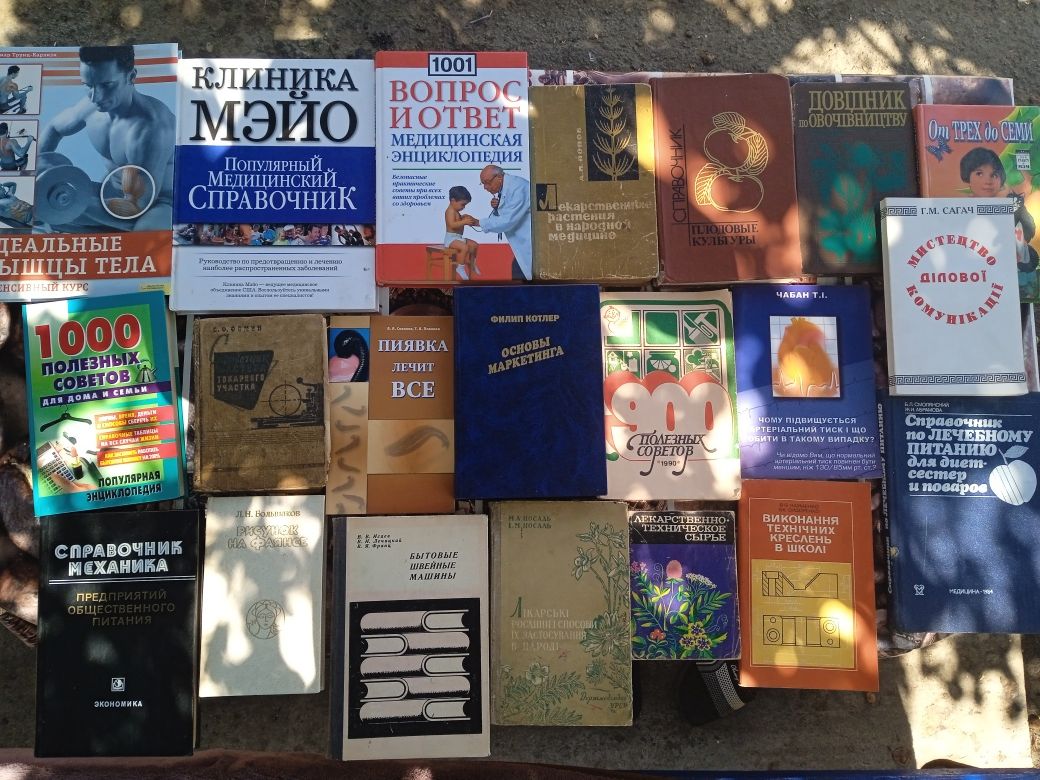 Науково популярні,  різні книги. Фізика. Хімія. Біологія. Домоводство.