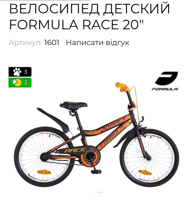 Велосипед FORMULA RACE 20"
