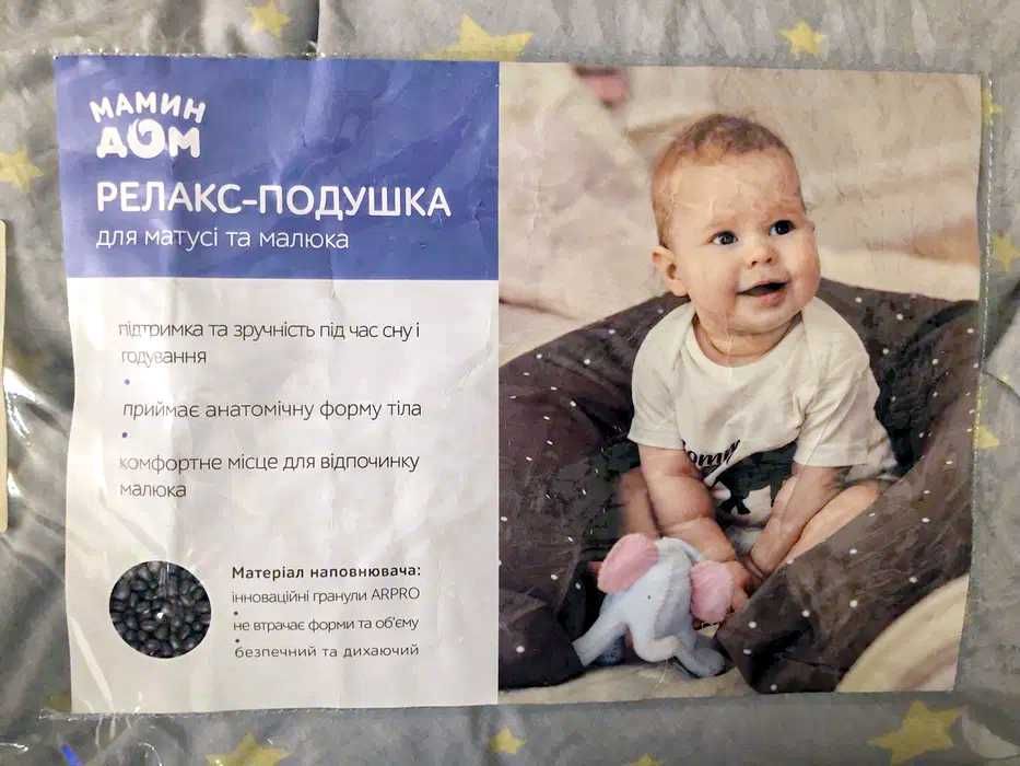 Релакс-подушка для вагітних, малюків та мам «Мамин Дім» "Жовті зірки"