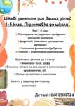 Послуги репетитора дистанційно (1-6 клас, підготовка до школи)