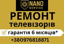 ГАРАНТІЯ! Ремонт телевізора, заміна підсвітки, прошивка
