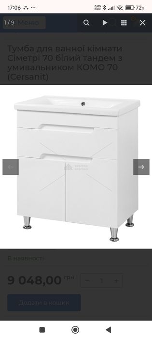Тумба для ванної кімнати Сіметрі 70 білий тандем з умивальником КОМО 7