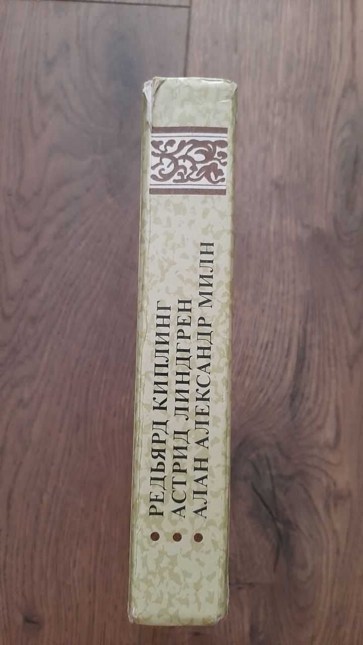Киплинг, Милн, Линдгрен, Маугли, Винни Пух, Карлсон