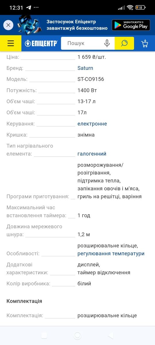 Аерогриль Saturn ST-CO9156