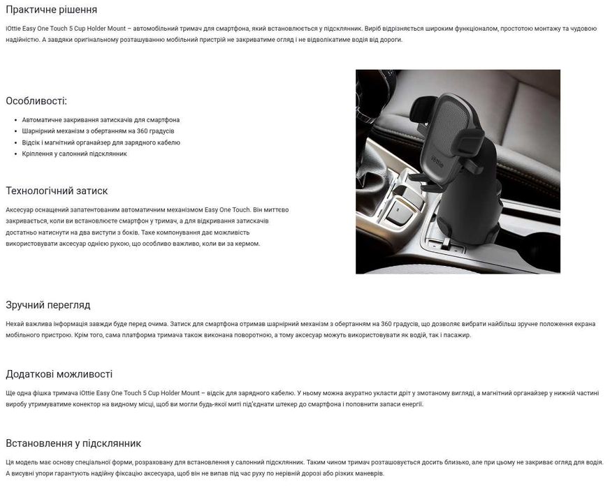 Тримач для телефону в підстаканник iOttie Easy One Touch