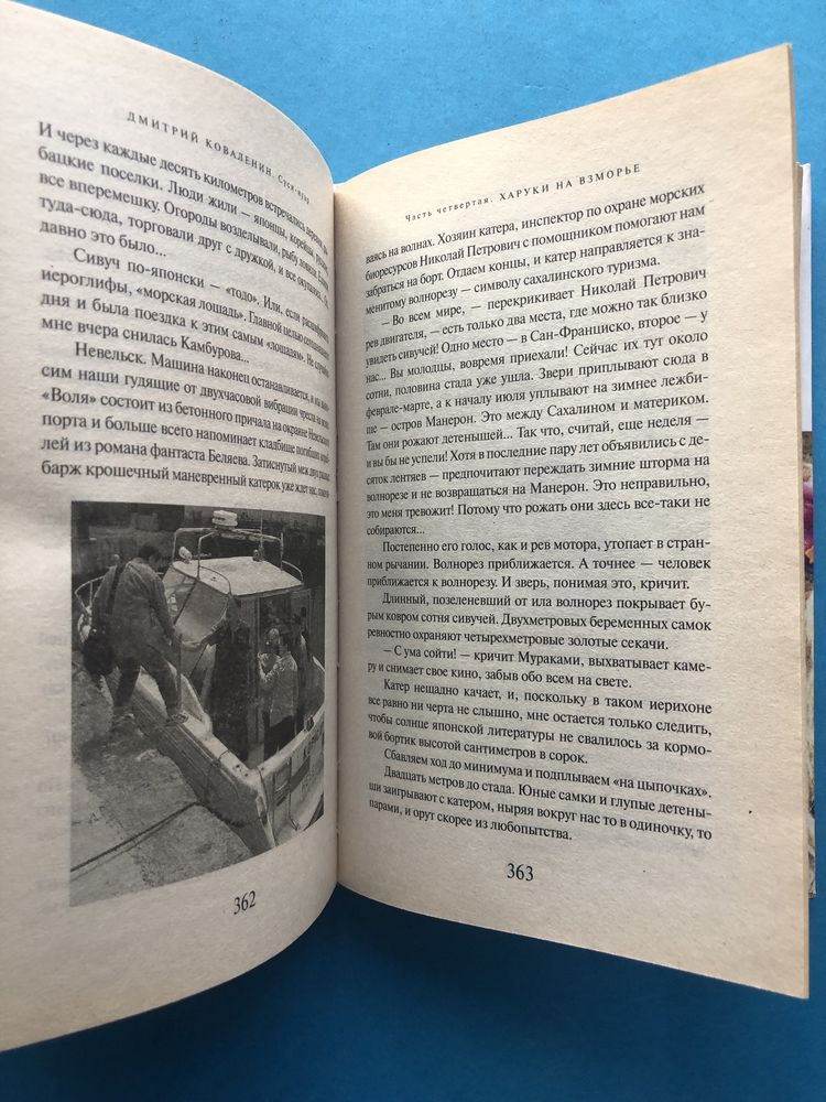 Дмитрий Коваленин Суси-Нуар занимательное муракамиедение