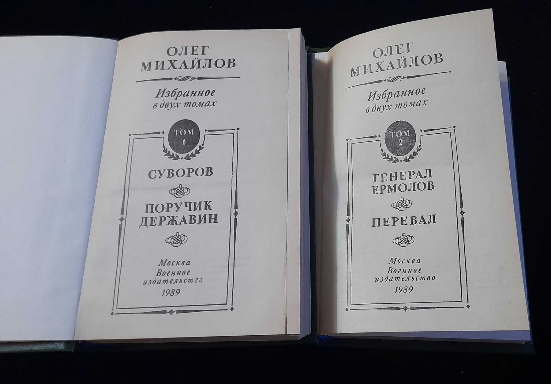 А.Н.Майков Соб. соч. в 2 т. О. Михайлов. Избранное в 2 т.