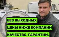 Ремонт стиральных, посудомоечных машин, холодильников на дому