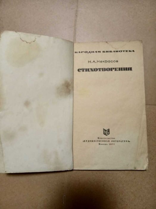 Книга стихотворения некрасов николай алексеевич