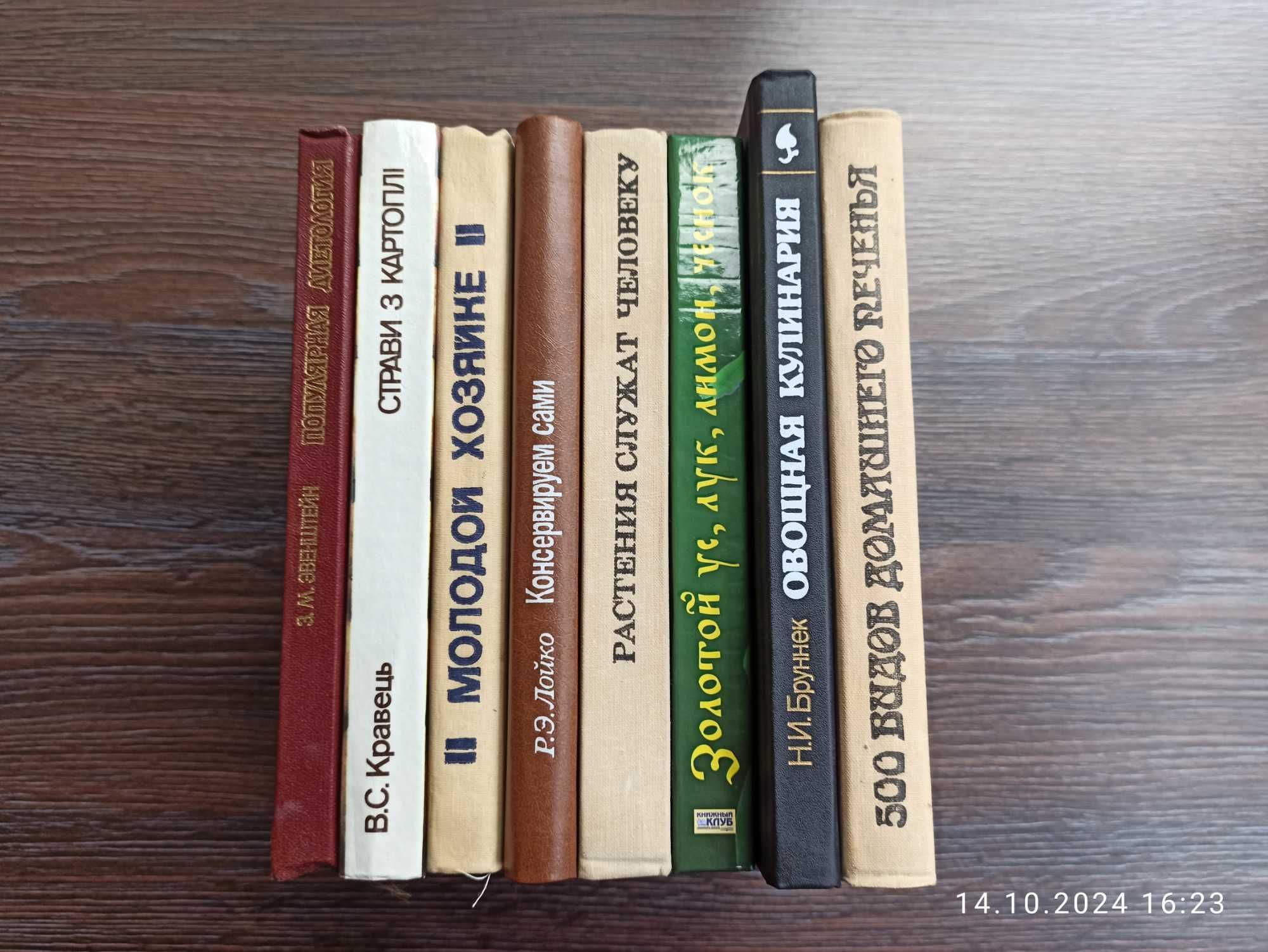 Книги по кулінаріЇ та дієті