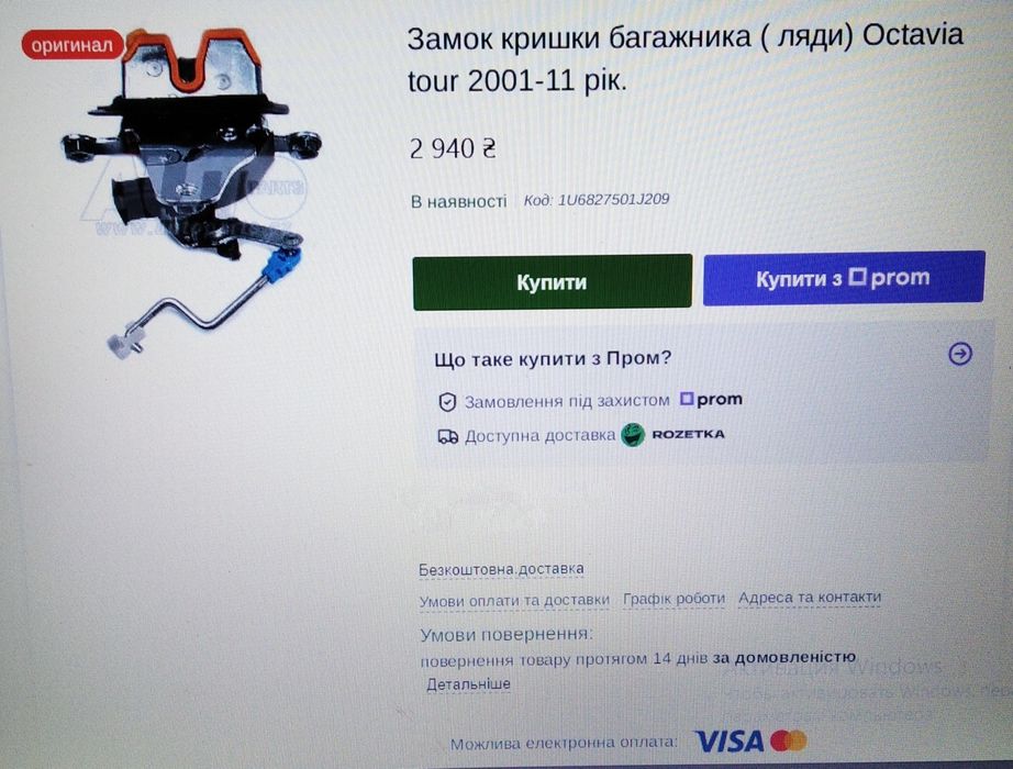 Замок кришки багажника Octavia tour (2001-11) - 1U6827501J2091)