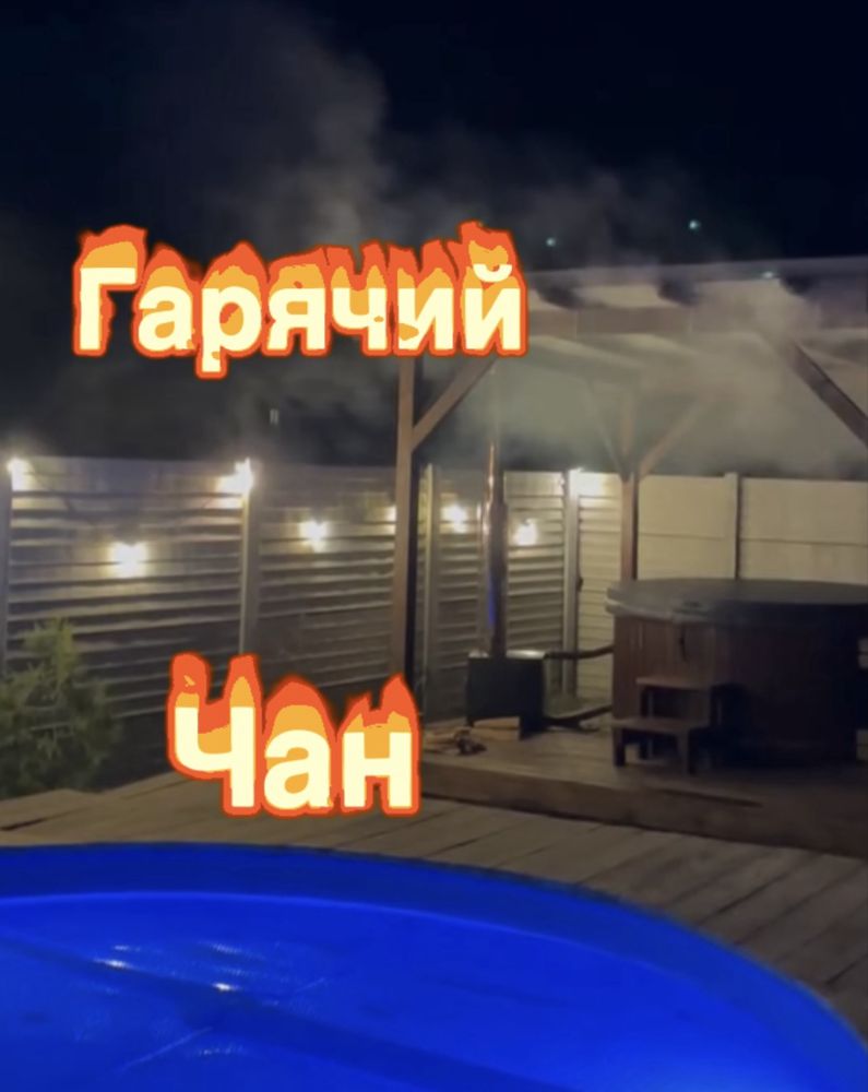Будинок бассейн чан . Подобова оренда Бориспіль
