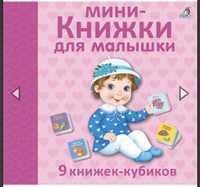 Продам набор книжечек