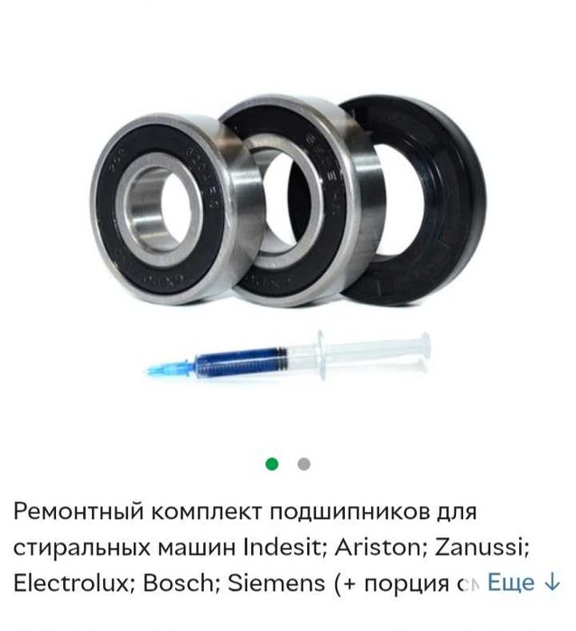 Подшипник для стиральной машины