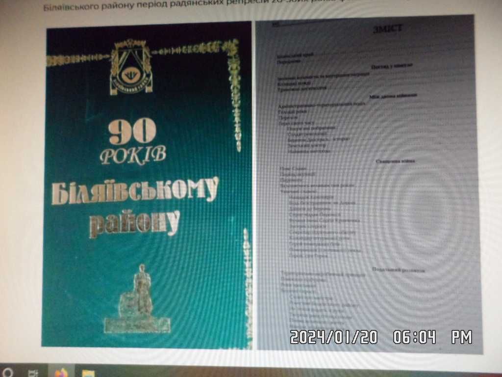 Книга Подвиг Одессы-2004г, на книгу 90-лет Беляевскому району.