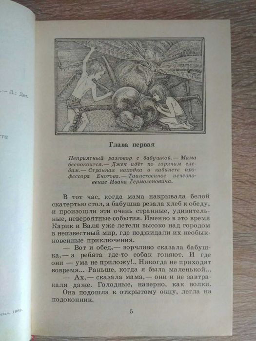 Ян Ларри "Необыкновенные приключения Карика и Вали"