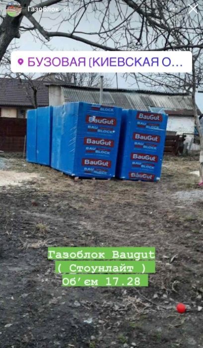 Газоблок від виробника у Києві