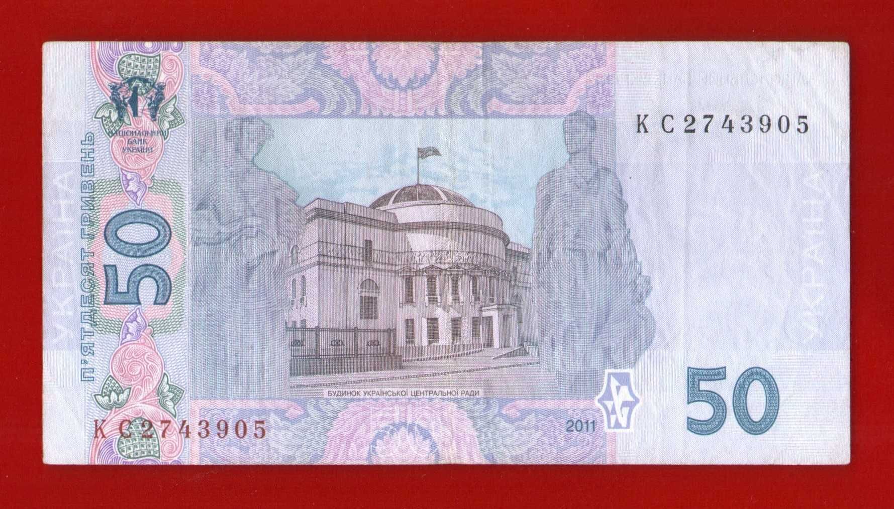 50 гривен 2005 г Стельмах 2011 г Арбузов гривень грн / року