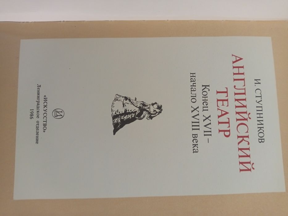 Английский театр