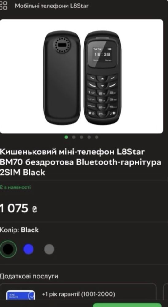 Телефон (міні) в наявності