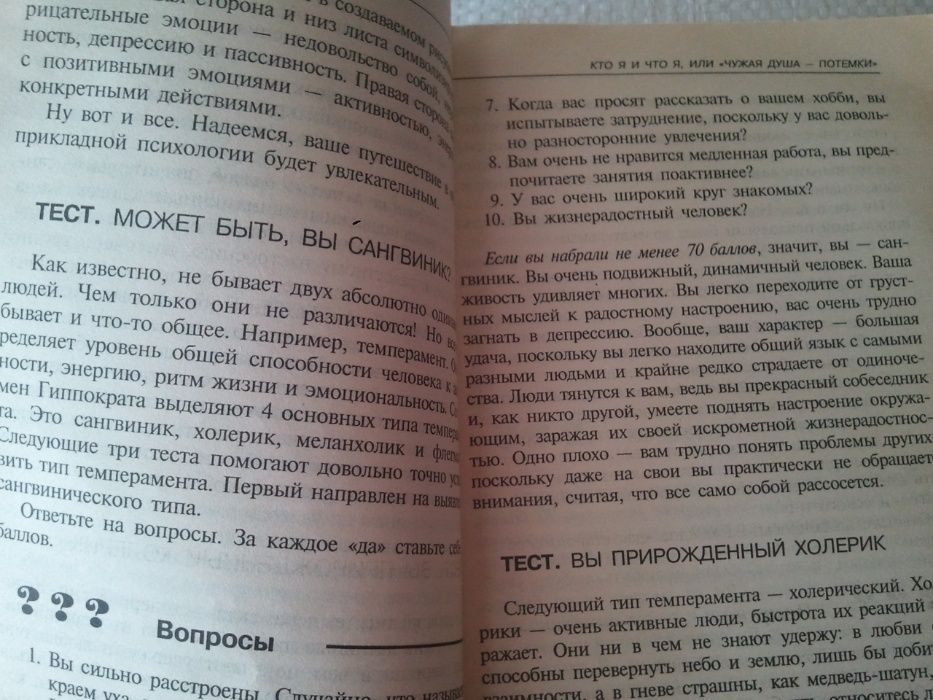Большая книга Психологические тесты для всех