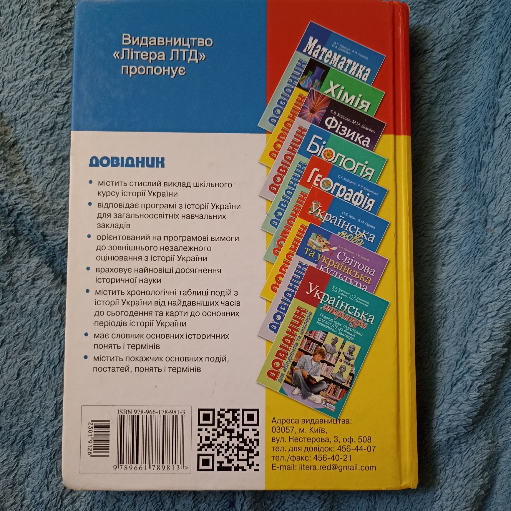 Книжка-довідник з Історії України