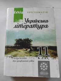 Підручник Хрестоматія  Українська література