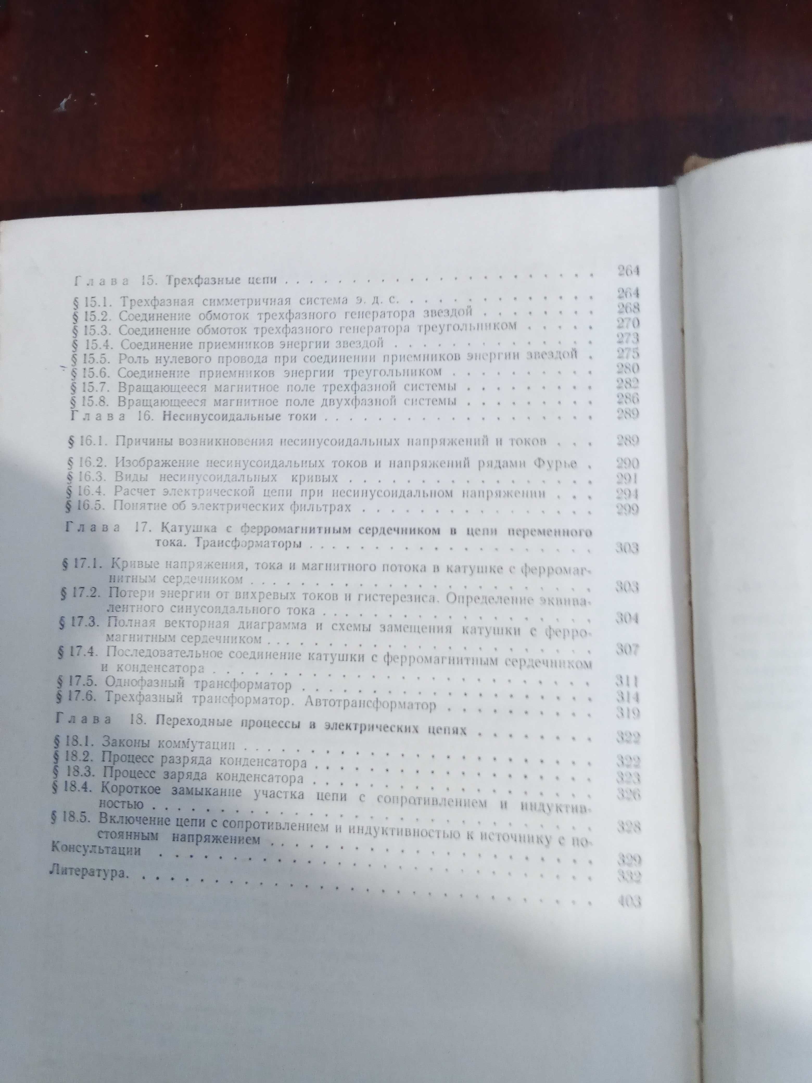Л.А. Частоедов Электротехника для программирован. обучения