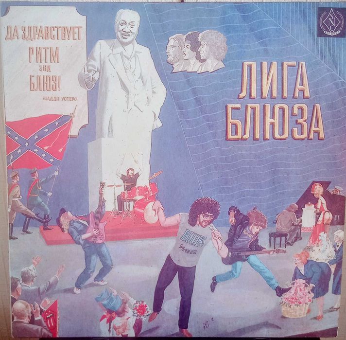 Пластинки одним лотом Лига Блюза, "Ду́хи" , Воскресенье.