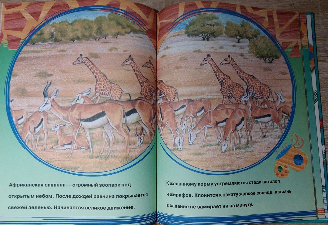 Большая энциклопедия животных  для малышей