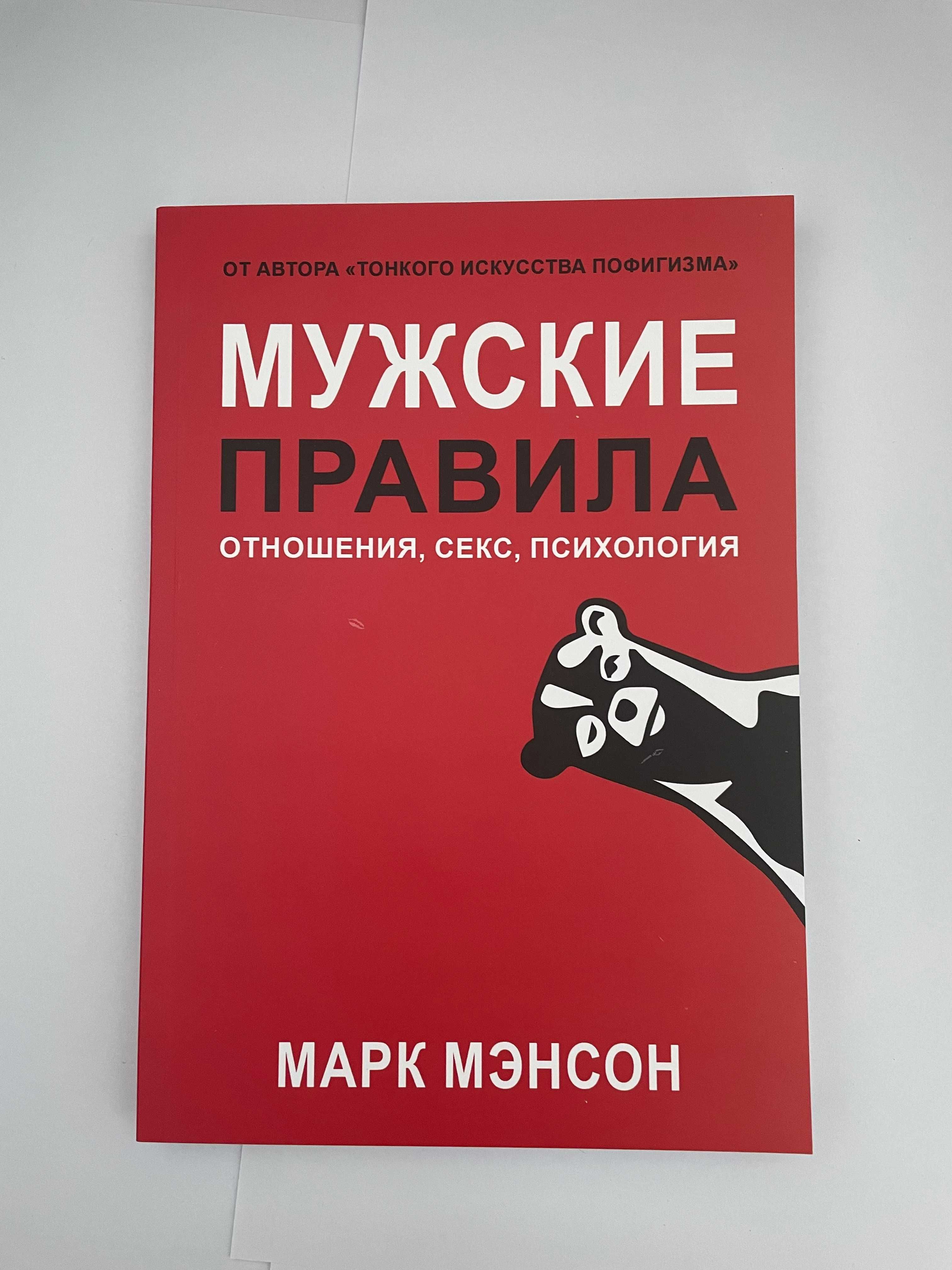 Книга - "Мужские правила"