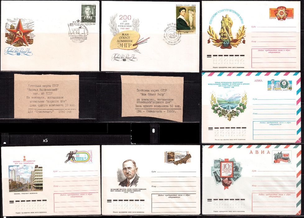 Почтовые конверты СССР