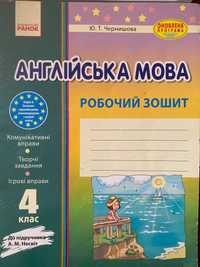 Робочий зошит англійська мова до підручника Несвіт 4 клас