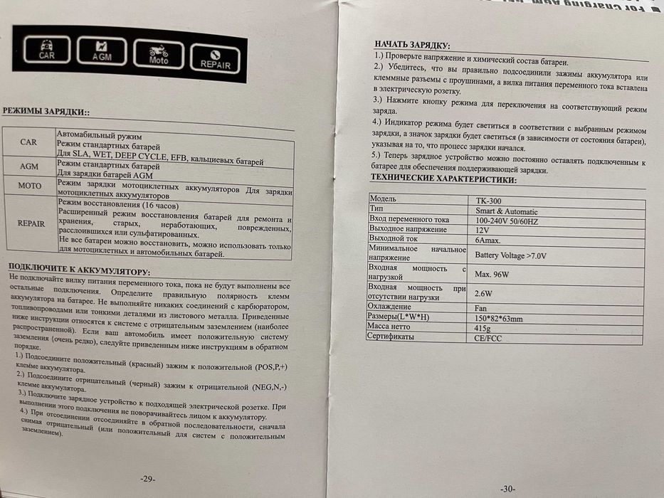 Зарядное устройство 12V 6A для аккумуляторов 2-100Ah