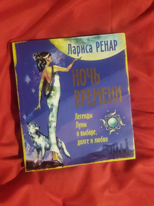 Лариса Ренар психология саморазвитие