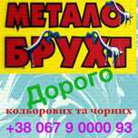 Латунь бронза медь алюминий лом стружка