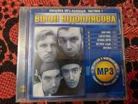 Воплі Відоплясова. mp3 колекція. Частина 1