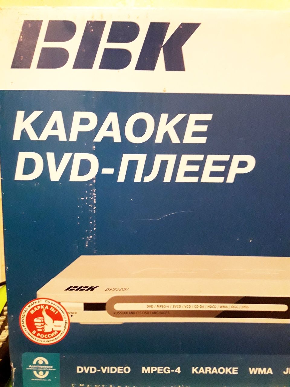 DVD проигрыватель. Караоке