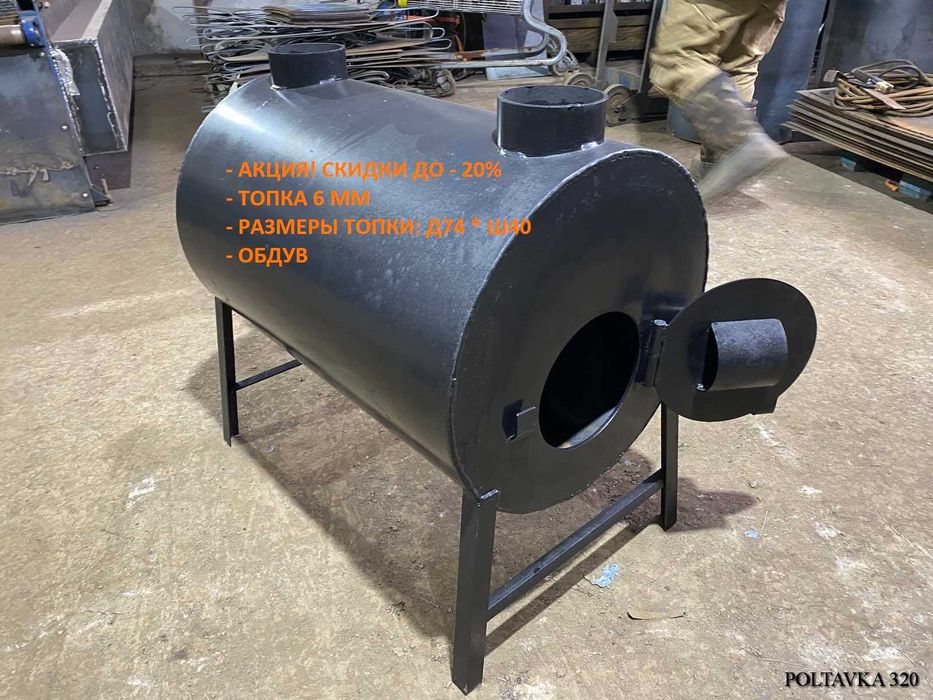 320м3! 5мм! ЭФФЕКТИВНЕЕ БУЛЕРЬЯНА на 30%! Обдув! Печь Буржуйка!