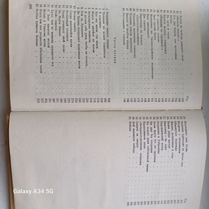 Книга "Во имя жизни" Атанас Семерджиев