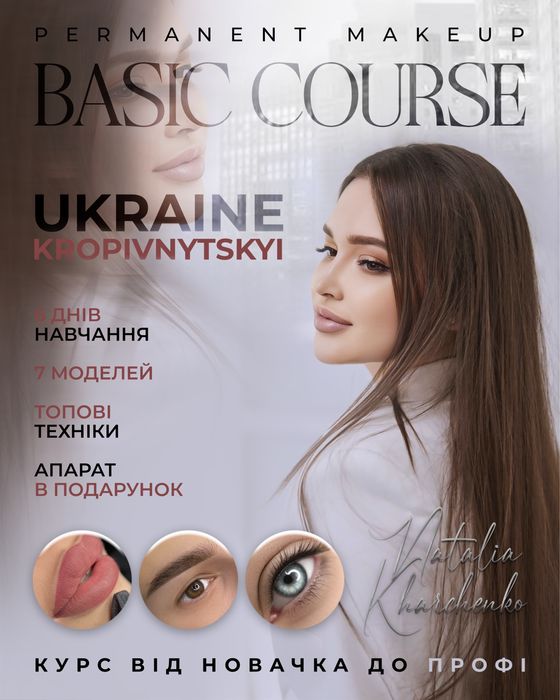 Курси перманенту з нуля. Навчання перманентного макіяжу.