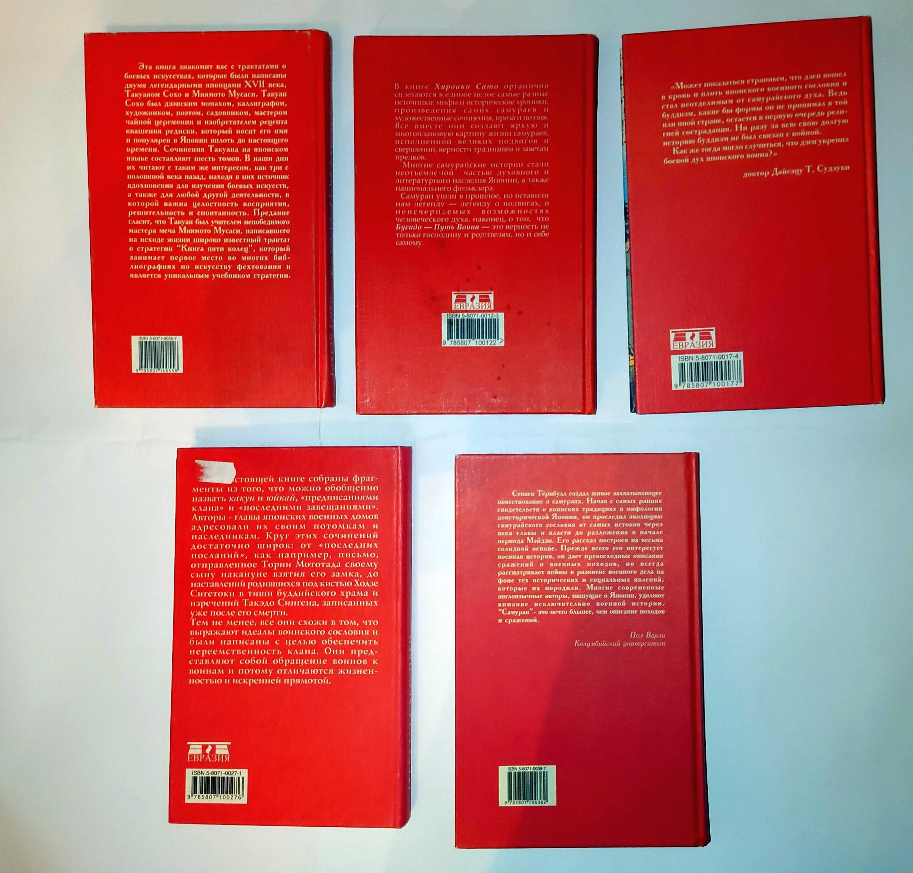 Собрание книг о самураях  Миямото Мусаси Тернбулл Сохо