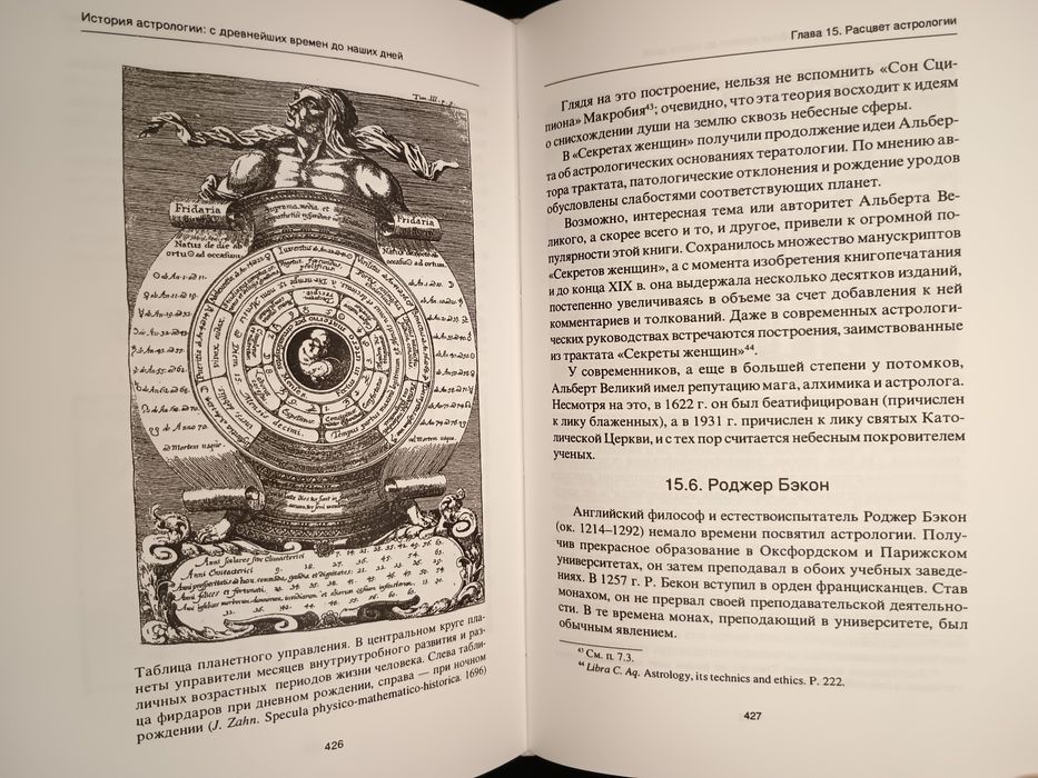 Саплин - История Астрологии с древнейших времён до наших дней.